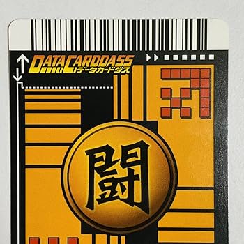 ローダー付】ドラゴンボールデータカードダス ゴジータ4 161-Ⅰ +α