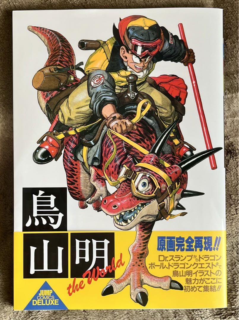 Amazon.co.jp: 鳥山明 The World スペシャルイラストレーションズ 画集