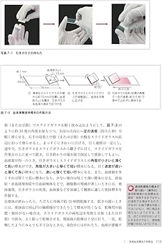 最新臨床検査学講座 血液検査学 第2版 | 奈良 信雄 |本 | 通販 | Amazon