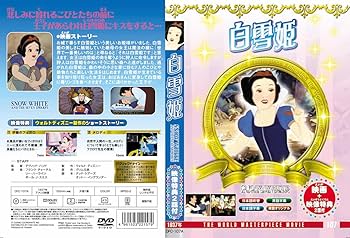 Amazon.co.jp: 世界名作 アニメ ウォルト・ディズニー マックス