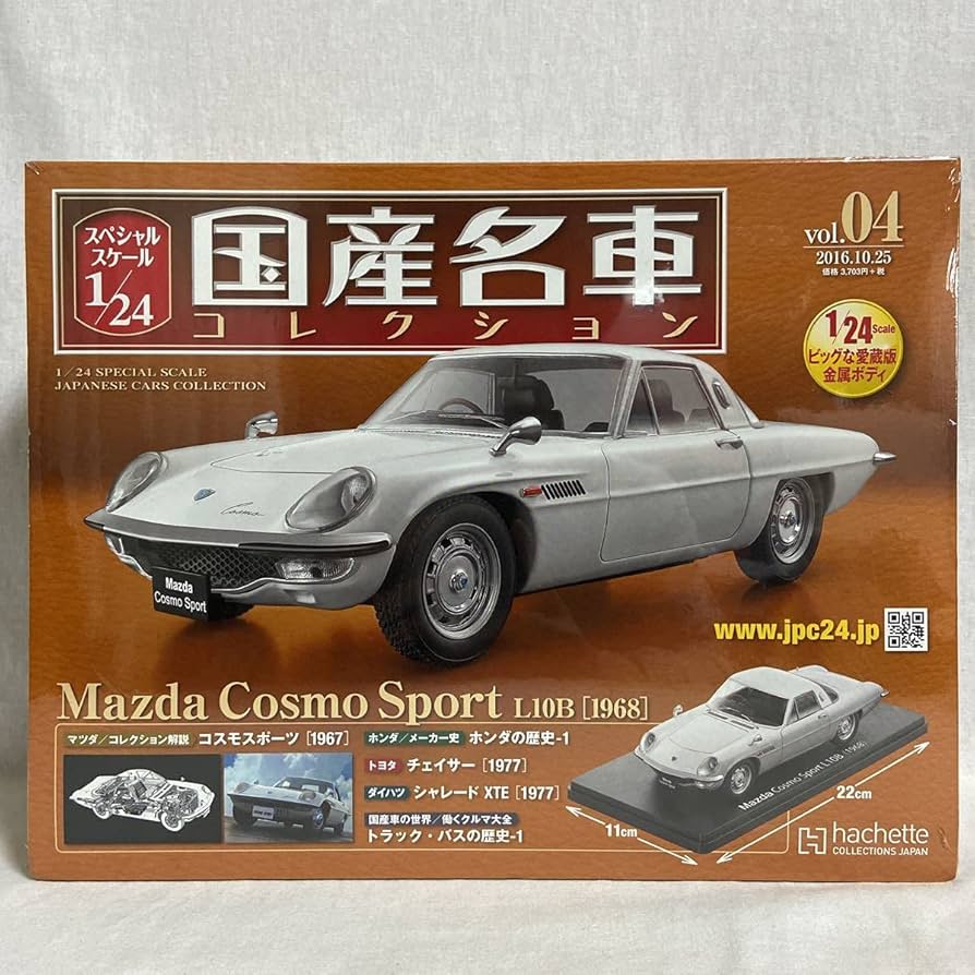 Amazon | 未開封 アシェット 国産名車コレクション 1/24#04 マツダ