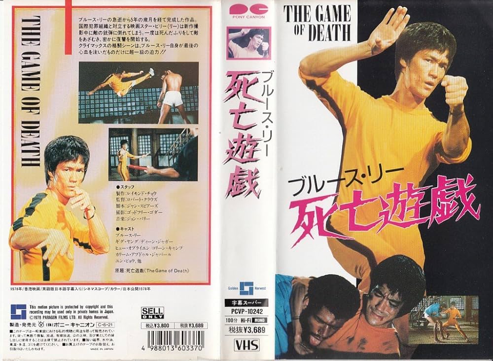 Amazon.co.jp: 死亡遊戯 [VHS] : ブルース・リー, ロバート・クローズ