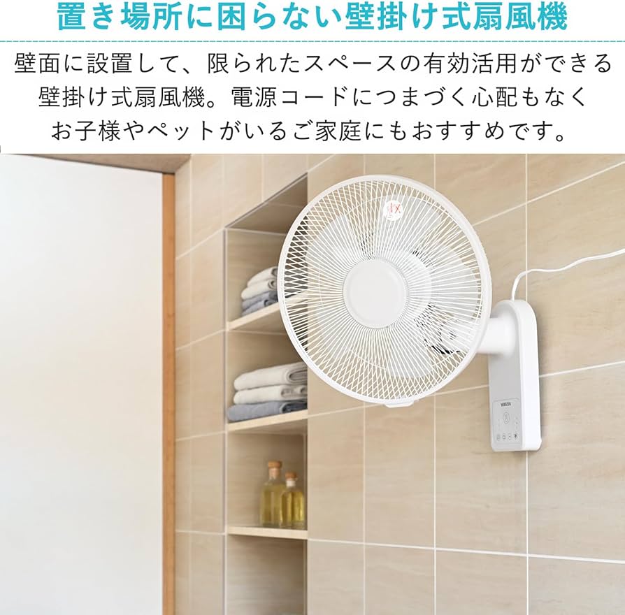Amazon | [山善] 壁掛け扇風機 DCモーター 静音 左右自動首振り 風量3