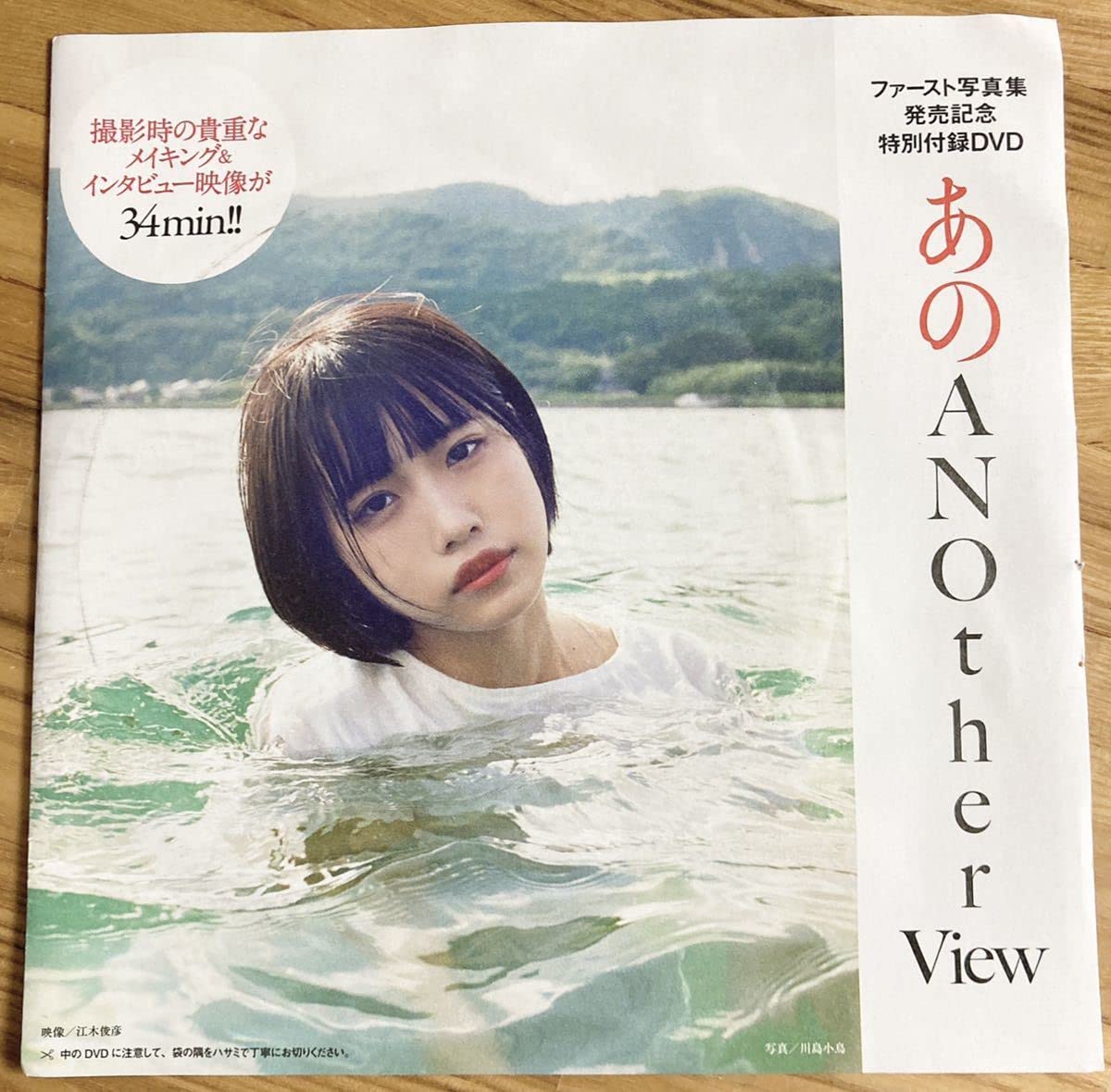 Amazon.co.jp: 未開封 ANOther View DVD あのちゃん ゆるめるモ I's