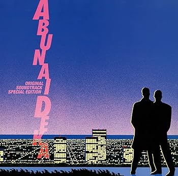 Amazon.co.jp: あぶない刑事 オリジナル・サウンドトラック スペシャル