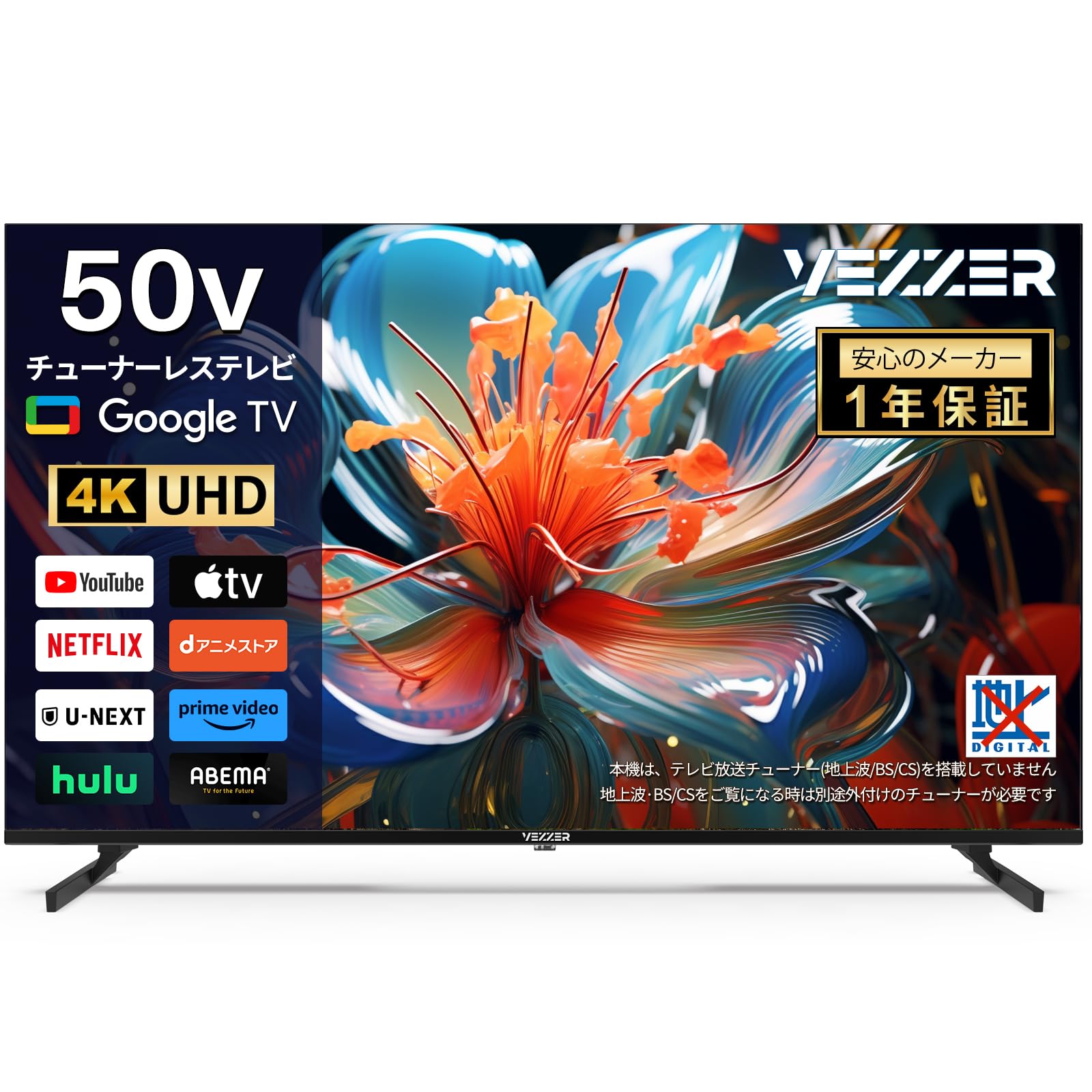 Amazon | VEZZER チューナーレス テレビ 50型 4K Google TV ネット動画
