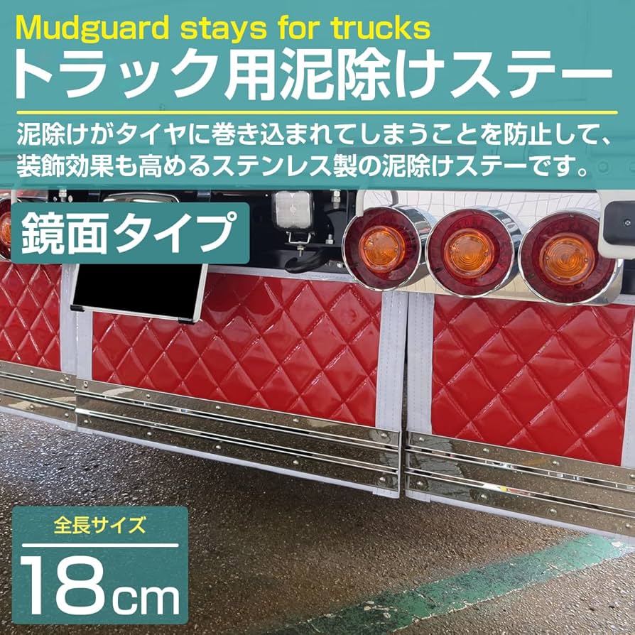 Amazon | 泥除けステー ウエイト ステンレス製 【180mm/18cm 鏡面