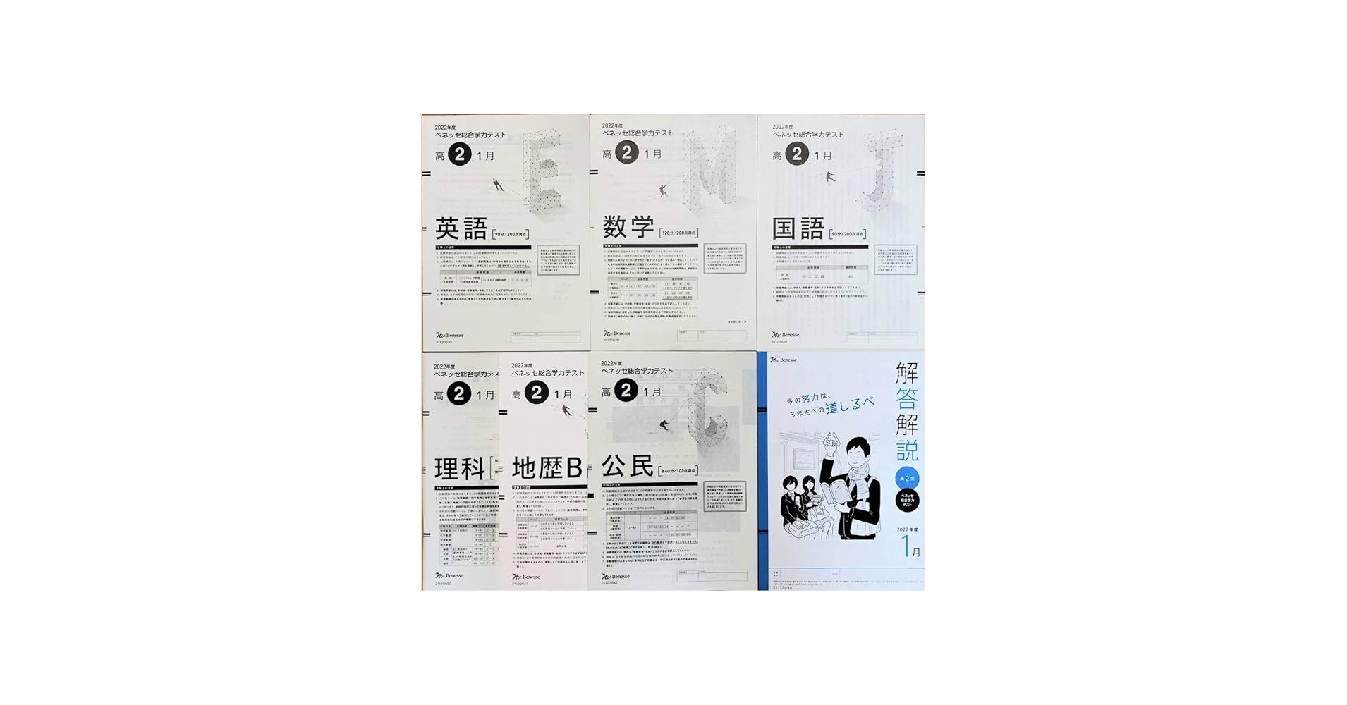 Amazon.co.jp: 進研模試 ベネッセ 2023年1月実施 高2 総合学力テスト