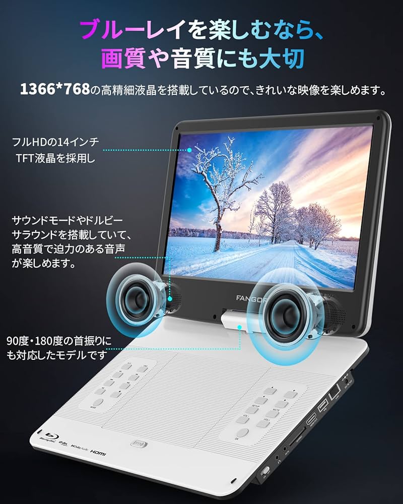 Amazon | FANGOR ポータブルブルーレイプレーヤー 14.1インチ HDMI出力