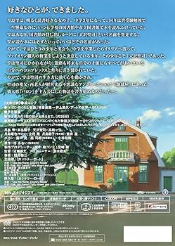 Amazon.co.jp: 耳をすませば [DVD] : 近藤喜文: DVD