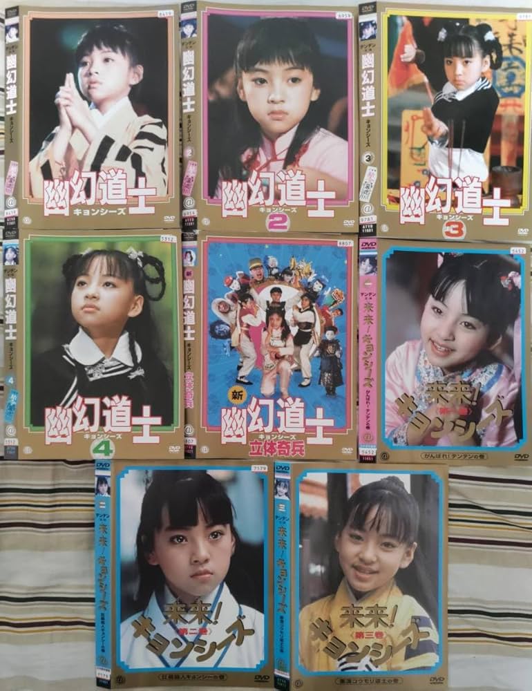 Amazon.co.jp: 来来キョンシーズ全3巻 幽幻道士キョンシーズ全4巻幽幻