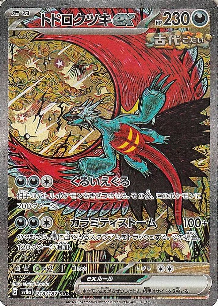 Amazon.co.jp: ポケモンカードゲームSV sv8a ハイクラスパック テラス