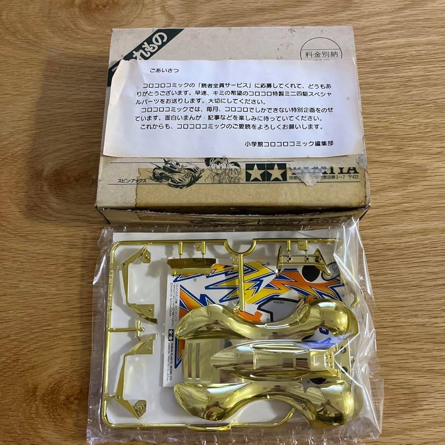 Amazon.co.jp: コロコロコミック読者全員サービス ミニ四駆?スピン