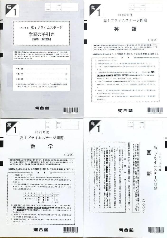 Amazon.co.jp: 河合塾 2023年度 高1プライムステージ 英語数学国語解答
