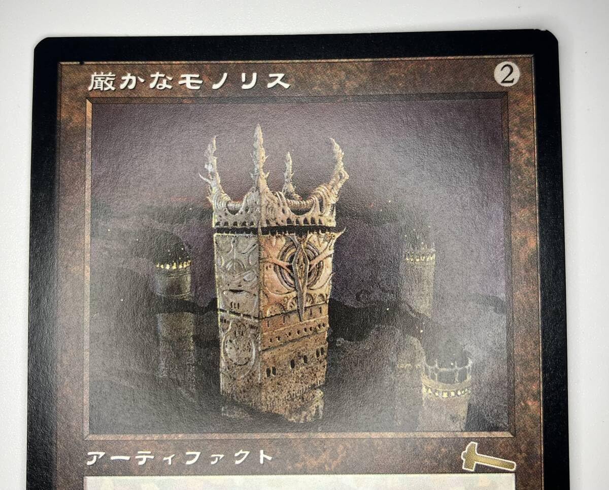 厳やかなモノリス MTG 厳かなモノリス 【公式通販】