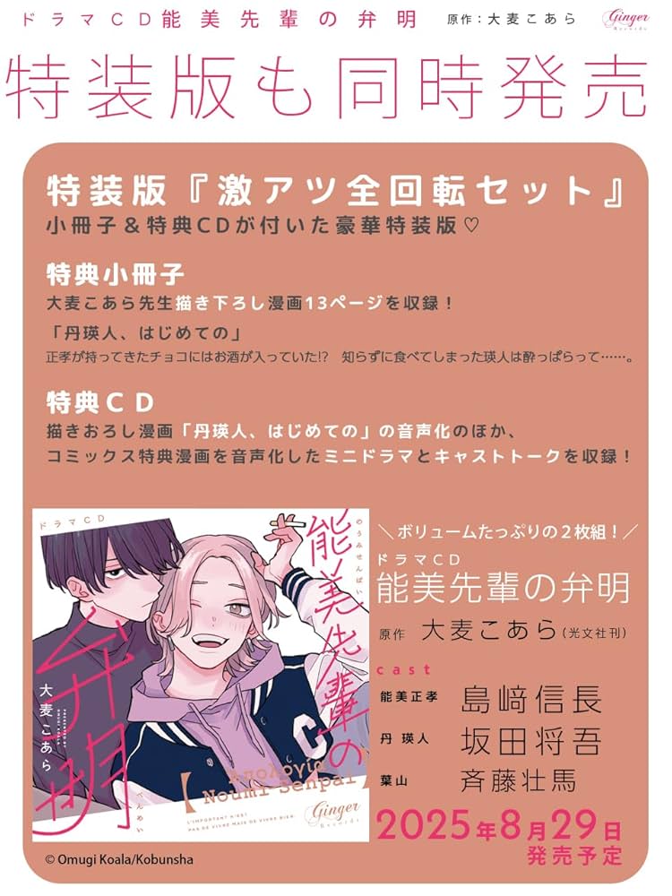 Amazon | ドラマCD「能美先輩の弁明」激アツ全回転セット | 島﨑信長