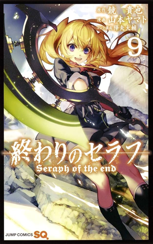 Amazon.com: 終わりのセラフ 9 (ジャンプコミックス): 9784088804729