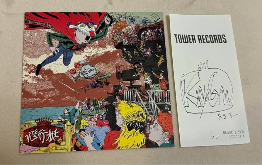 Amazon.co.jp: King Gnu CEREMONY 特典 飛行艇 アナザージャケット