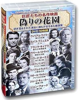 Amazon.co.jp: 巨匠たちの 名作映画 偽りの花園 DVD10枚組 ACC-252