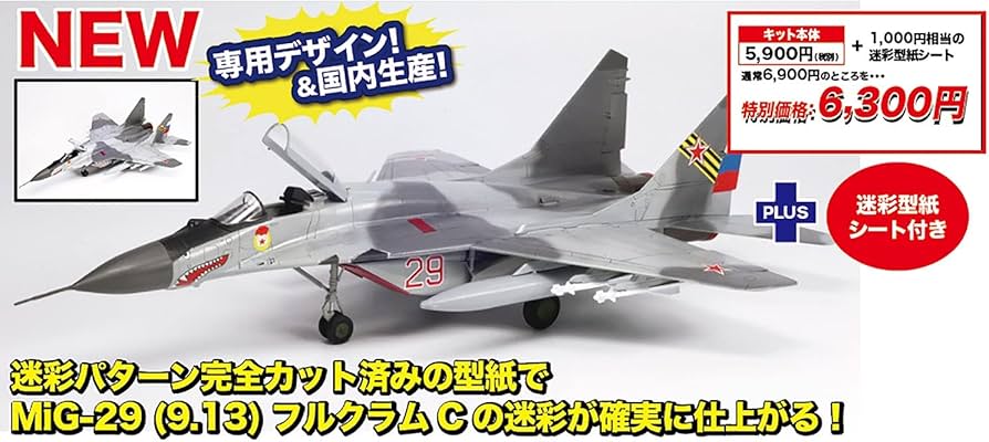 Amazon | プラッツ 1/72 ロシア空軍 MiG-29(9.13) フルクラムC 迷彩