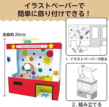 Amazon | アーテック(artec) クレーンゲーム貯金箱 56962 / ゲーム