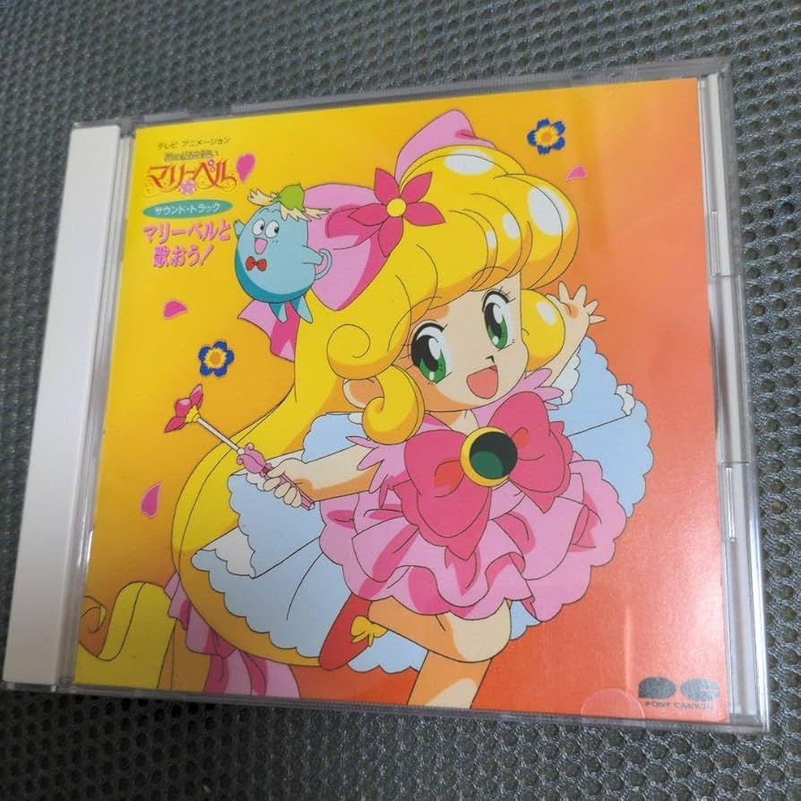 Amazon.co.jp: 花の魔法使いマリーベル サウンド・トラック : おもちゃ