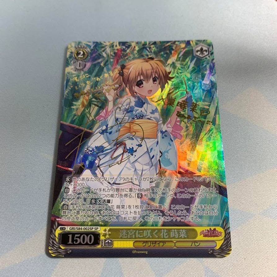 ws ヴァイスシュヴァルツ迷宮に咲く花幸sp サイン