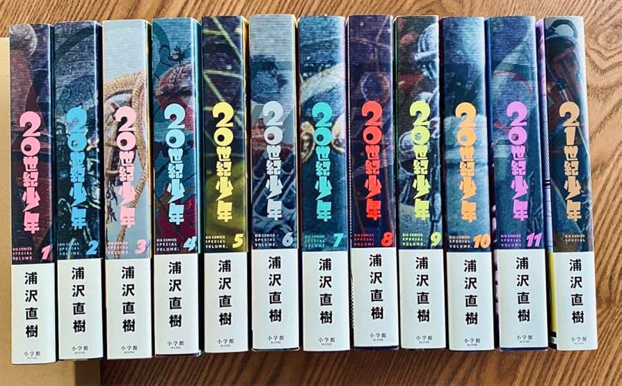 Amazon.co.jp: 全巻初版帯付き20世紀少年 完全版1〜12巻セット