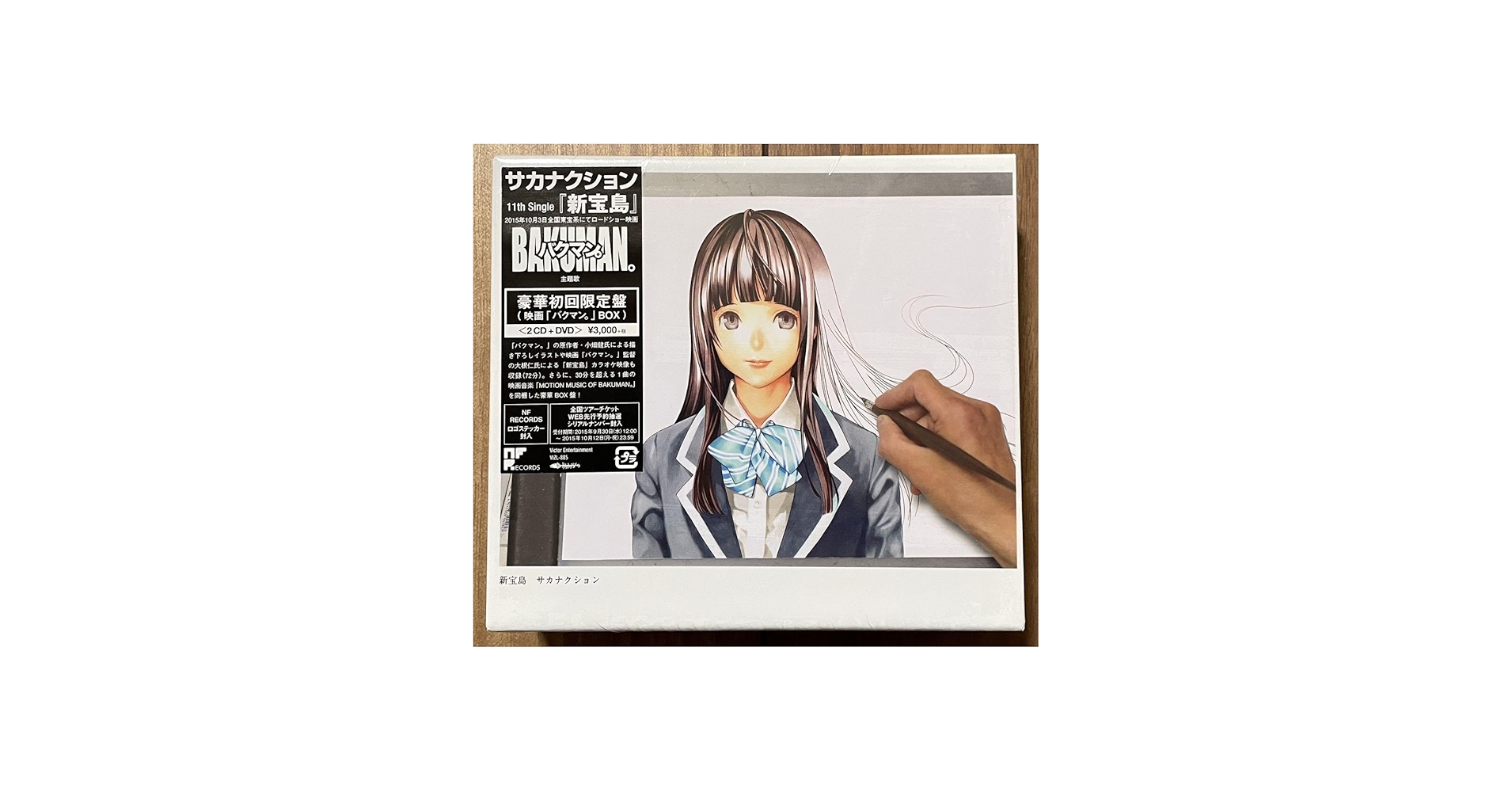 Amazon.co.jp: 未開封 新宝島 豪華初回限定盤 サカナクション/バクマン