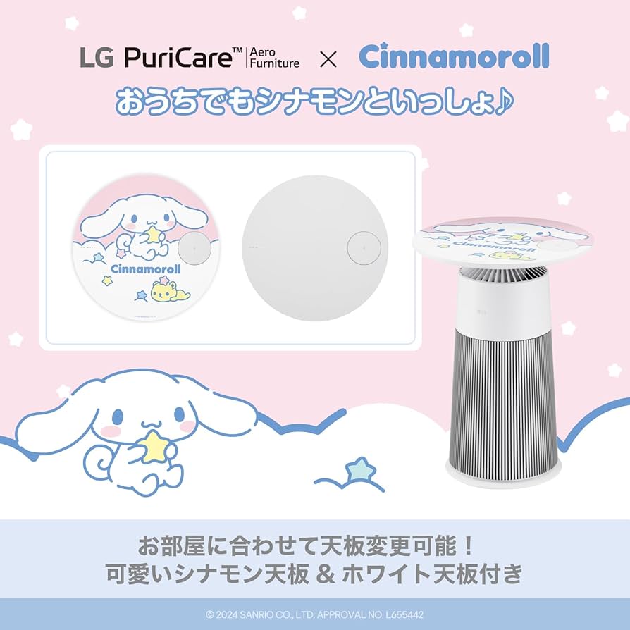 Amazon.co.jp: [LG公式 シナモロール限定モデル] マルチ機能空気清浄機