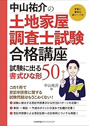 土地家屋調査士の独学におすすめのテキスト・問題集2026【比較