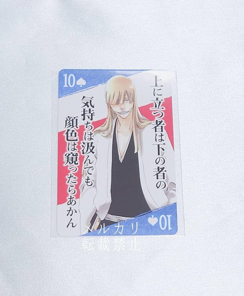 Amazon.co.jp: BLEACH 平子 名言 トランプ 1点 : おもちゃ