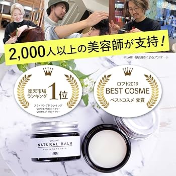 Amazon | 【美容室専売品】EARTHEART オーガニック ナチュラルバーム
