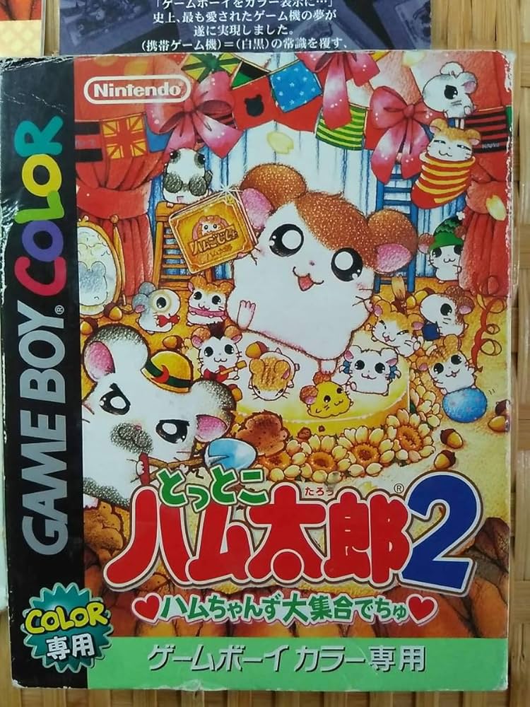 Amazon | とっとこハム太郎2/ハムちゃんず大集合でちゅ/箱・取説