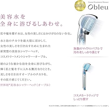 Amazon.co.jp: MTG コスメトリートメントシャワー Obleu（オーブル