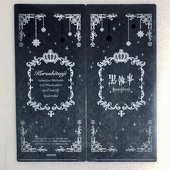 Amazon.co.jp: 黒執事 COMPLETE BEST アニメイト特典 チケットファイル