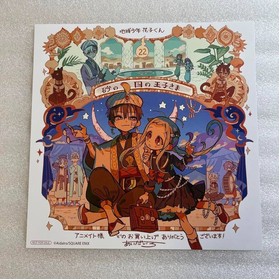 Amazon.co.jp: 地縛少年花子くん 22巻 漫画 アニメイト 特典 色紙