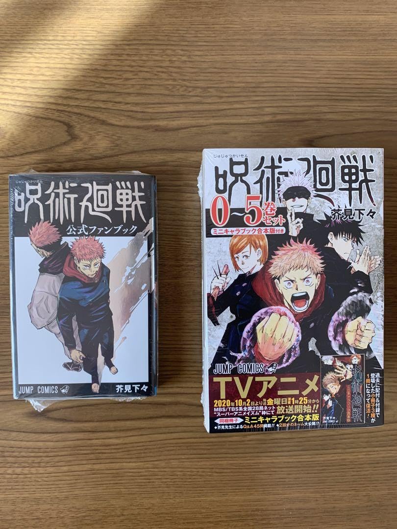 Amazon.co.jp: 呪術廻戦 ミニキャラブック合本版付き 0?5巻 & 公式