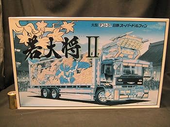 Amazon.co.jp: レトロ アオシマ 132 大型デコトラ 日野スーパー
