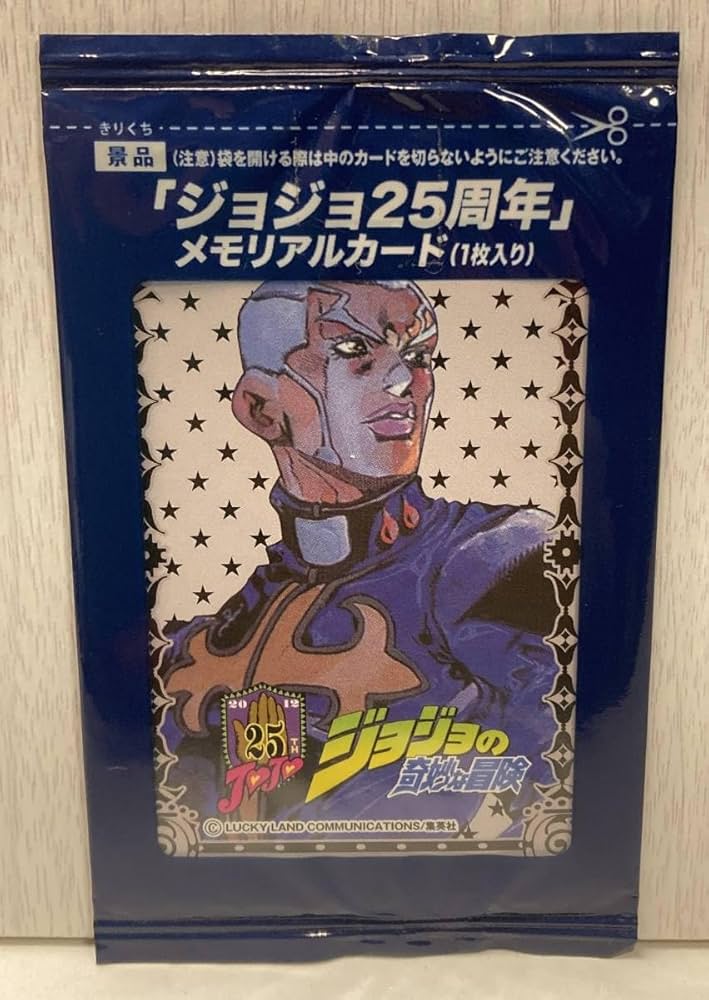 Amazon.co.jp: ジョジョの奇妙な冒険 ジョジョ25周年 メモリアルカード