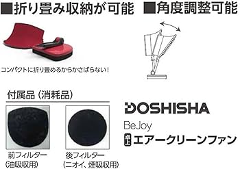Amazon.co.jp: ドウシシャ 卓上式換気扇 エアークリーンファン レッド