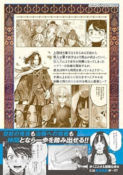 高度に発達した医学は魔法と区別がつかない(11) (モーニングKC) | 瀧下