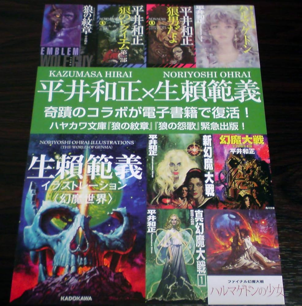 Amazon.co.jp: 生賴範義 THE ILLUSTRATOR 図録 チラシ3種付き 生頼範義