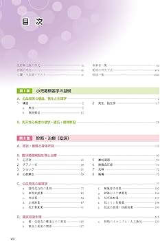 小児・成育循環器学 改訂第2版 | 日本小児循環器学会 |本 | 通販 | Amazon