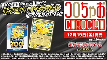 コロちゃお vol.1（てれコロスペシャル2026年1月号・付録 『スタート