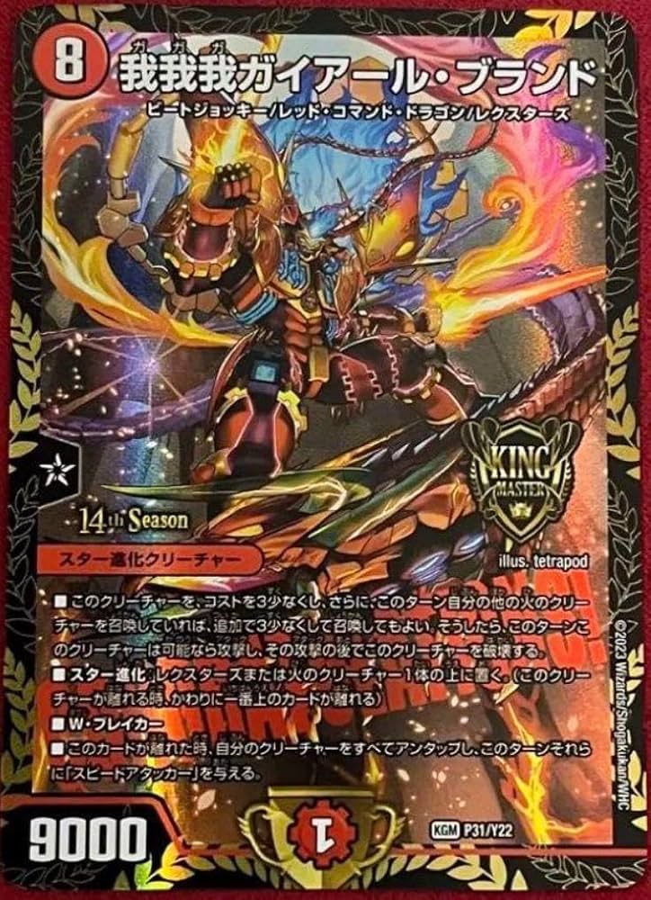 Amazon.co.jp: デュエマ 我我我ガイアールブランド CSプロモ : ホーム