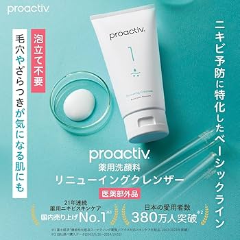 Amazon | 【ざらつきや脂性肌に。ニキビを防ぐ。】プロアクティブ 薬