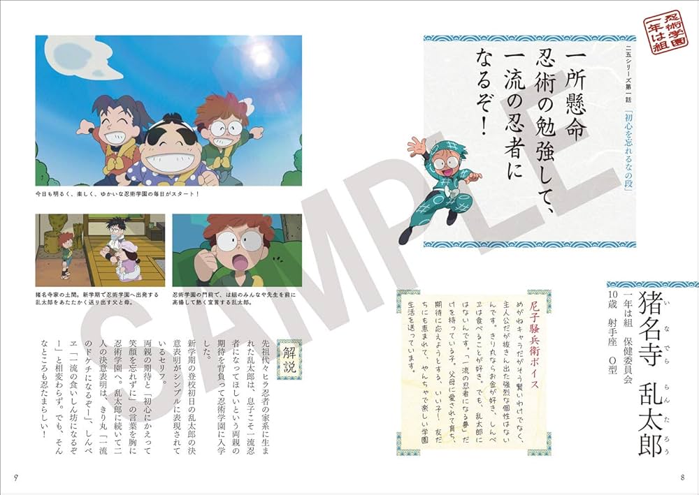 忍たま乱太郎キャラクター語録一〇〇 | 尼子騒兵衛 |本 | 通販 | Amazon