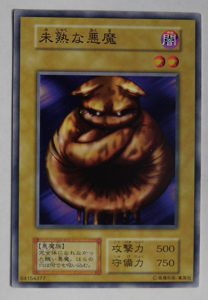 Amazon.co.jp: 遊戯王カード 未熟な悪魔 カードダス BOOSTER1 【ﾉｰﾏﾙ