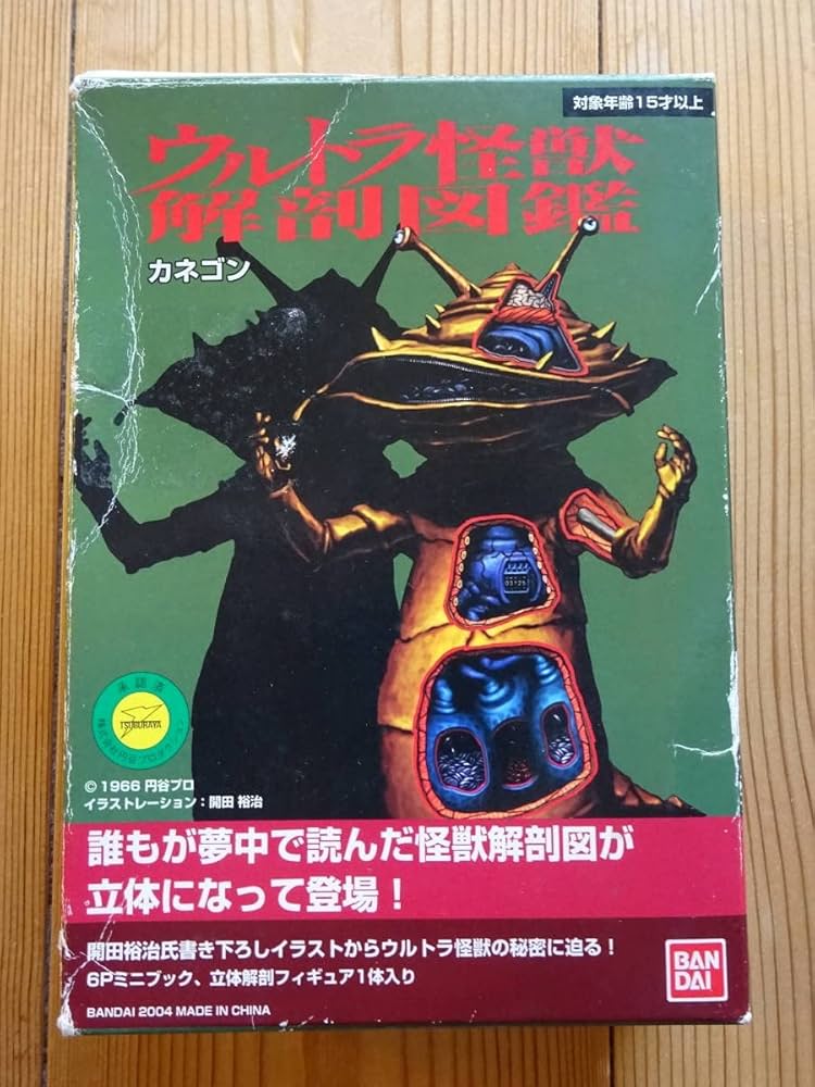 Amazon | ウルトラ怪獣解剖図鑑○カネゴン○立体解剖フィギュア○開田